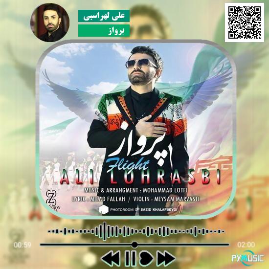 دانلود آهنگ پرواز علی لهراسبی